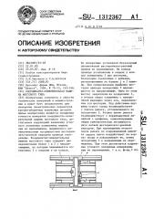 Координатно-измерительная машина мостового типа (патент 1312367)