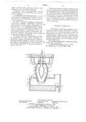 Циклонная плавильная камера (патент 655884)