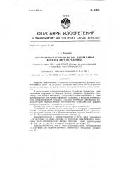 Электрическое устройство для изображения функции двух переменных (патент 134458)