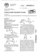 Способ получения пентасахарида (патент 1694065)