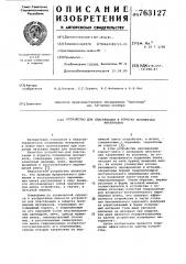 Устройство для пластикации и впрыска полимерных материалов (патент 763127)