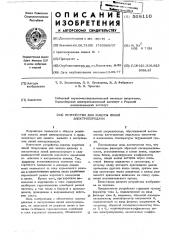 Устройство для защиты линий электропередачи (патент 568110)