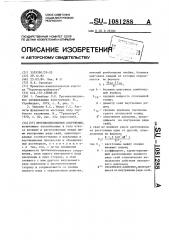 Противооползневое сооружение (патент 1081288)