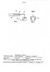 Устройство для жидкостной обработки волокнистого материала (патент 1597410)
