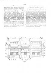 Машина для нанесения облицовки на кокили (патент 474392)