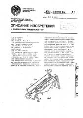 Вибрационный сепаратор (патент 1629115)