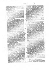 Устройство для осланцевания горных выработок (патент 1788291)