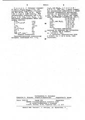 Пьезоэлектрический керамический материал (патент 998431)