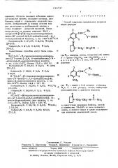 Способ получения циклических амидинов (патент 614747)