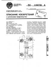 Транспортное средство (патент 1184735)