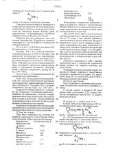 Способ получения производных (2-тиенилметил)-тиомочевины (патент 1792415)