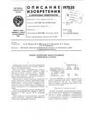 Способ получения водоустойчивой аммиачной селитры (патент 197535)