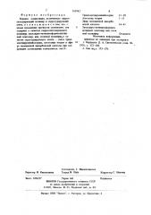 Клеевая композиция (патент 950742)