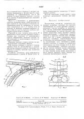 Передаточное устройство подвесного толкающего конвейера (патент 254387)
