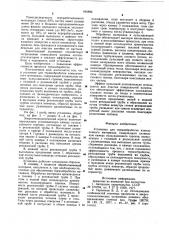 Установка для термообработки измельченного материала (патент 916896)