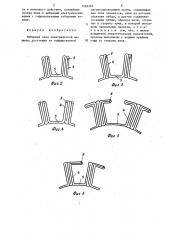 Зубцовая зона электрической машины (патент 1282263)