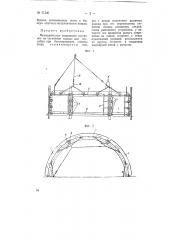 Металлическое подвижное составное из сегментов кольцо для опалубки при бетонировании стволов шахт (патент 71340)