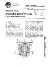 Автоматическое подъемно-поворотное устройство (патент 1548011)