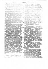 Эксцентриковый механизм (патент 1100450)