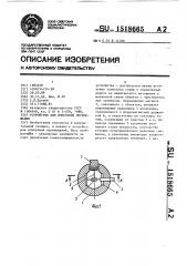 Устройство для измерения перемещения (патент 1518665)