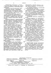 Многоступенчатый канализационный перепад (патент 1089217)