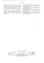 Электролит для осаждения сплава на основе золота (патент 273614)
