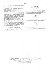 Способ получения солей производных пирилиа (2,3- ) пиримидина (патент 487076)