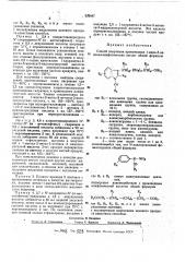 Способ получения производных 1-ацил-з- индолилалифатических кислот (патент 375847)