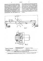 Транспортная установка для сыпучих материалов (патент 1689244)