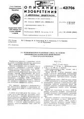 Вулканизуемая резиновая смесь на основе сополимеров фтористого винилидена с трифторхлорэтиленом (патент 421706)