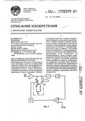 Устройство для магнитной записи аналогового сигнала (патент 1732379)