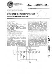Устройство для измерения глубинных параметров нефтяной скважины (патент 1288291)