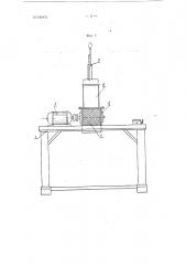 Машина для измельчения сыров (патент 102853)