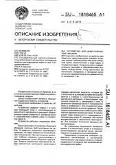 Устройство для цементирования скважин (патент 1818465)