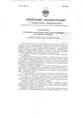 Устройство для разделения томатоотходов на семена и кожицу (патент 70538)