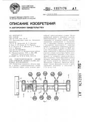 Роботизированная линия для точечной сварки узлов легковых автомобилей (патент 1357176)