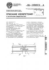 Регенеративный воздухоподогреватель (патент 1090974)