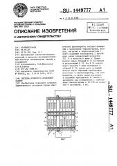 Система лучистого отопления здания (патент 1449777)