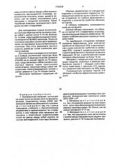 Пулезащитный материал (патент 1794239)