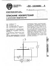 Двухкоординатное устройство для измерения перемещений (патент 1024692)