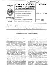 Многопоточный ионитный фильтр (патент 538726)
