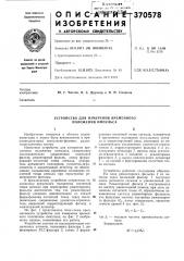 Устройство для измерения временного положения импульса (патент 370578)