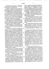 Грузозахватное устройство (патент 1729992)