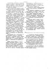 Устройство удаления излишков формовочной смеси (патент 1294458)