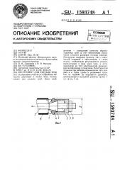Инструмент для раздачи труб (патент 1593748)