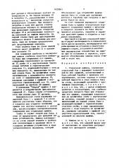 Стиральная машина (патент 1633041)