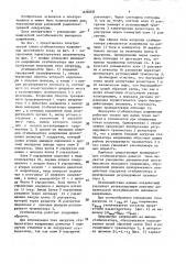 Стабилизатор напряжения постоянного тока (патент 1636836)