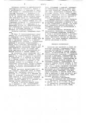 Автоклав (патент 822872)