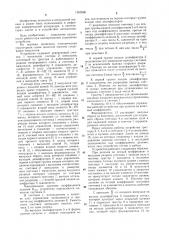 Делитель частоты следования импульсов (патент 1265996)