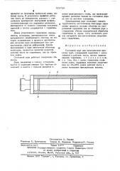 Составной дорн для пилигримовой прокатки труб (патент 523729)
